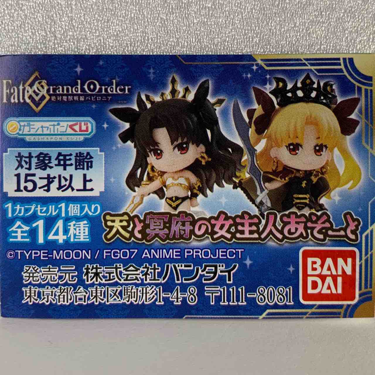 バンダイ「Fate/Grand Order 絶対魔獣戦線バビロニア 天と冥府の女主人