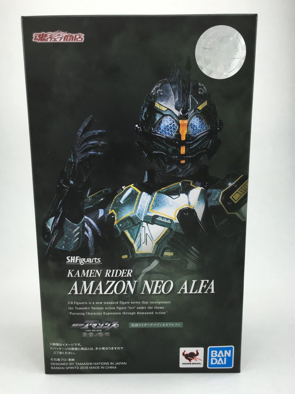S.H.Figuarts「仮面ライダーアマゾンネオアルファ」レビュー : 喪系