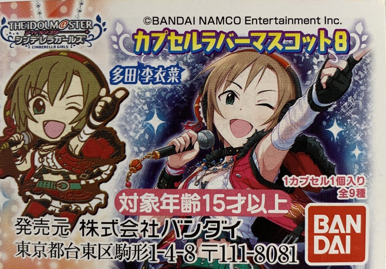 バンダイ「アイドルマスター シンデレラガールズ カプセルラバー