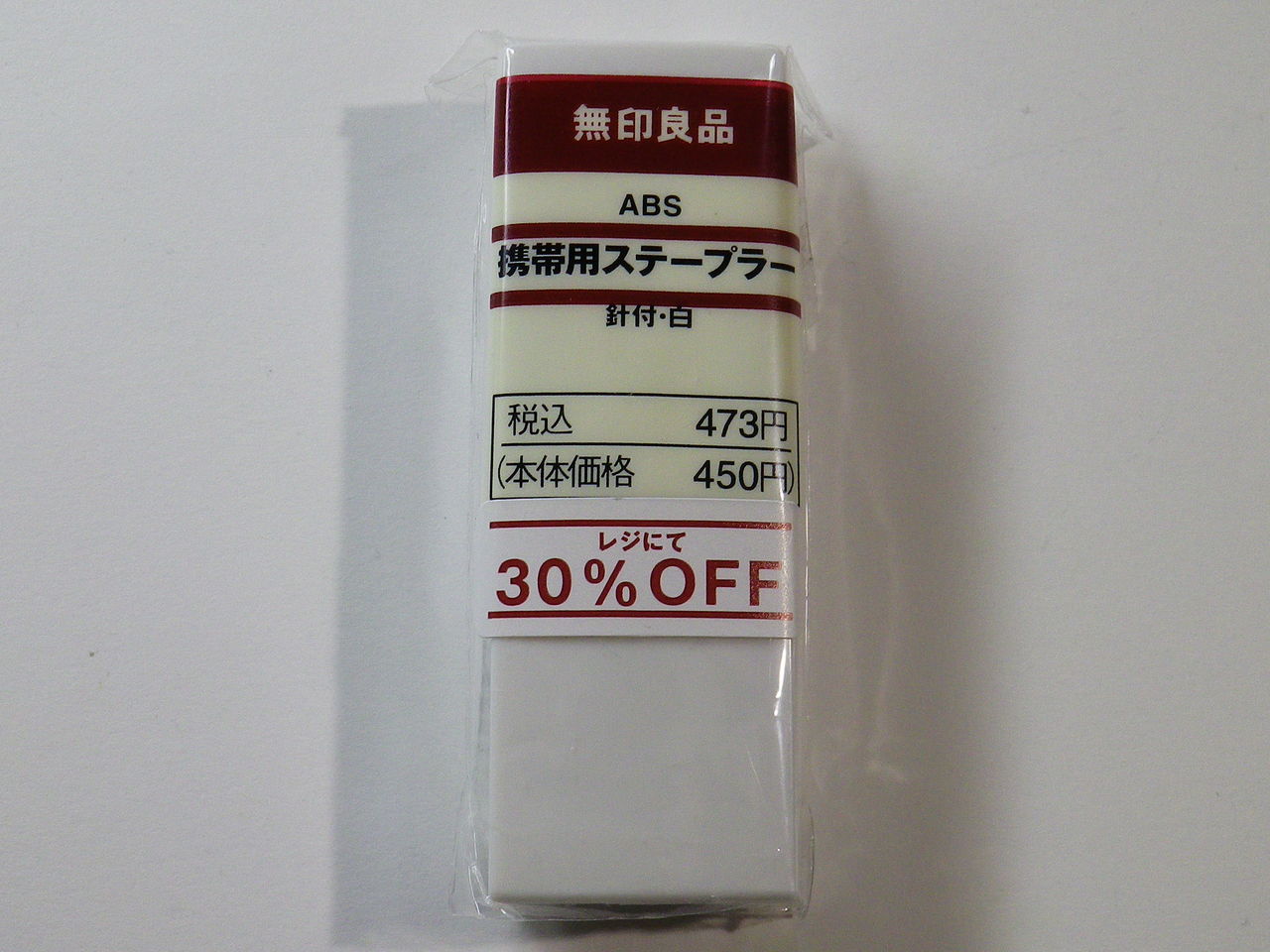 これでどこでもパッチン 無印良品 携帯用ステープラー 文房具探求 田舎の片隅で文房具を語る