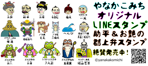 郡上やなきゃらall2020
