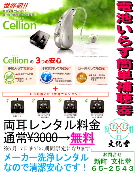 cellionings