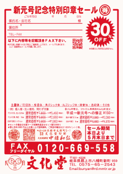元号セール1