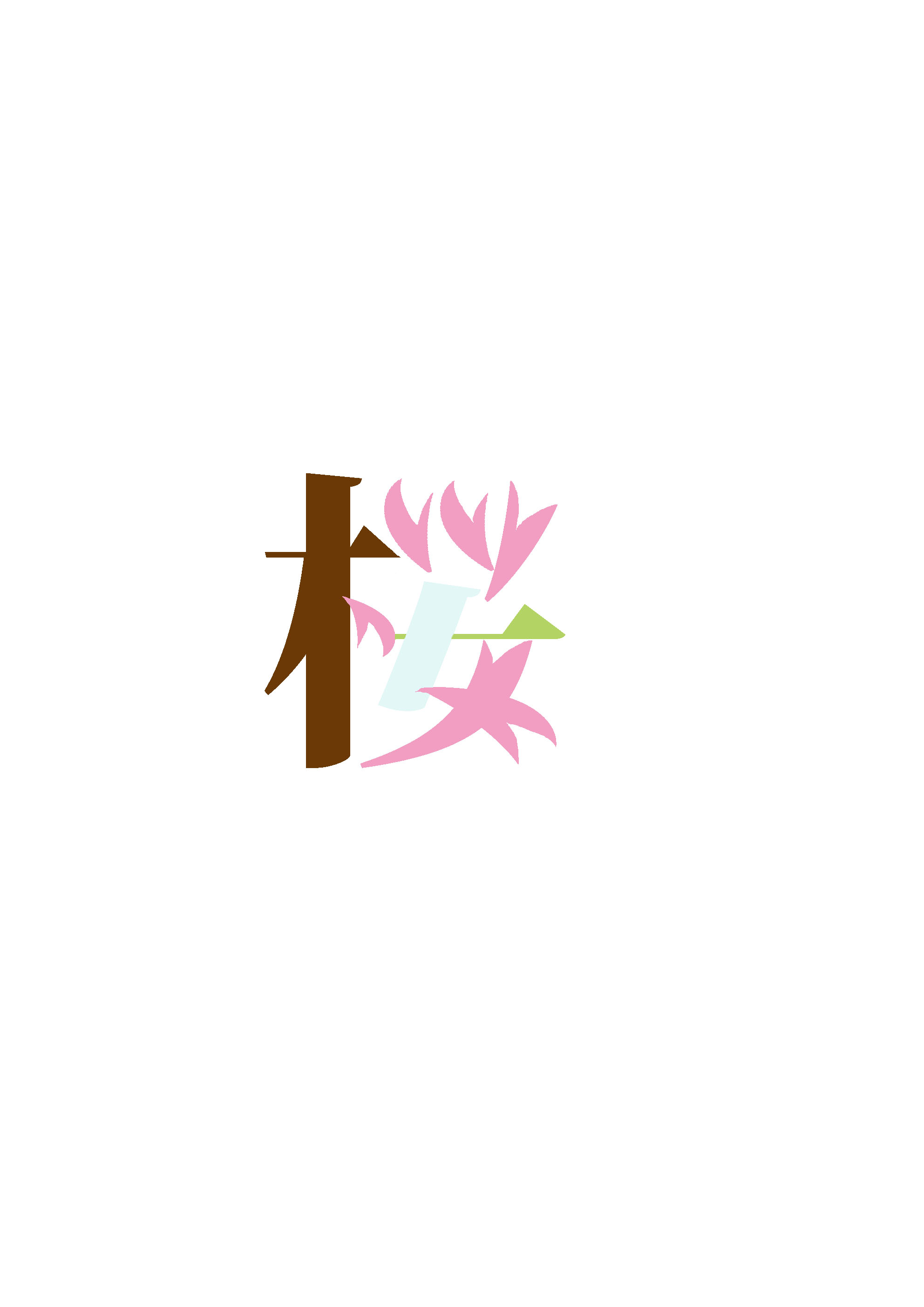 漢字の感じ その1 文芸コース 文化学院blogニュース 漢字の感じ その1 文芸コース 文化学院blogニュース