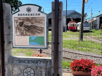 写真⑤-3-3　馬車鉄道記念碑　image6 (2)