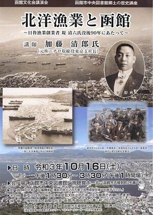 北洋漁業講演会 ポスター