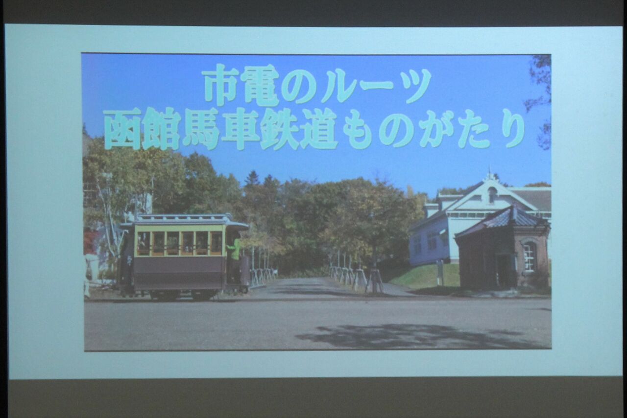 市電50年のあゆみ 非売品 函館市交通局☆路面電車 バス 馬車鉄道