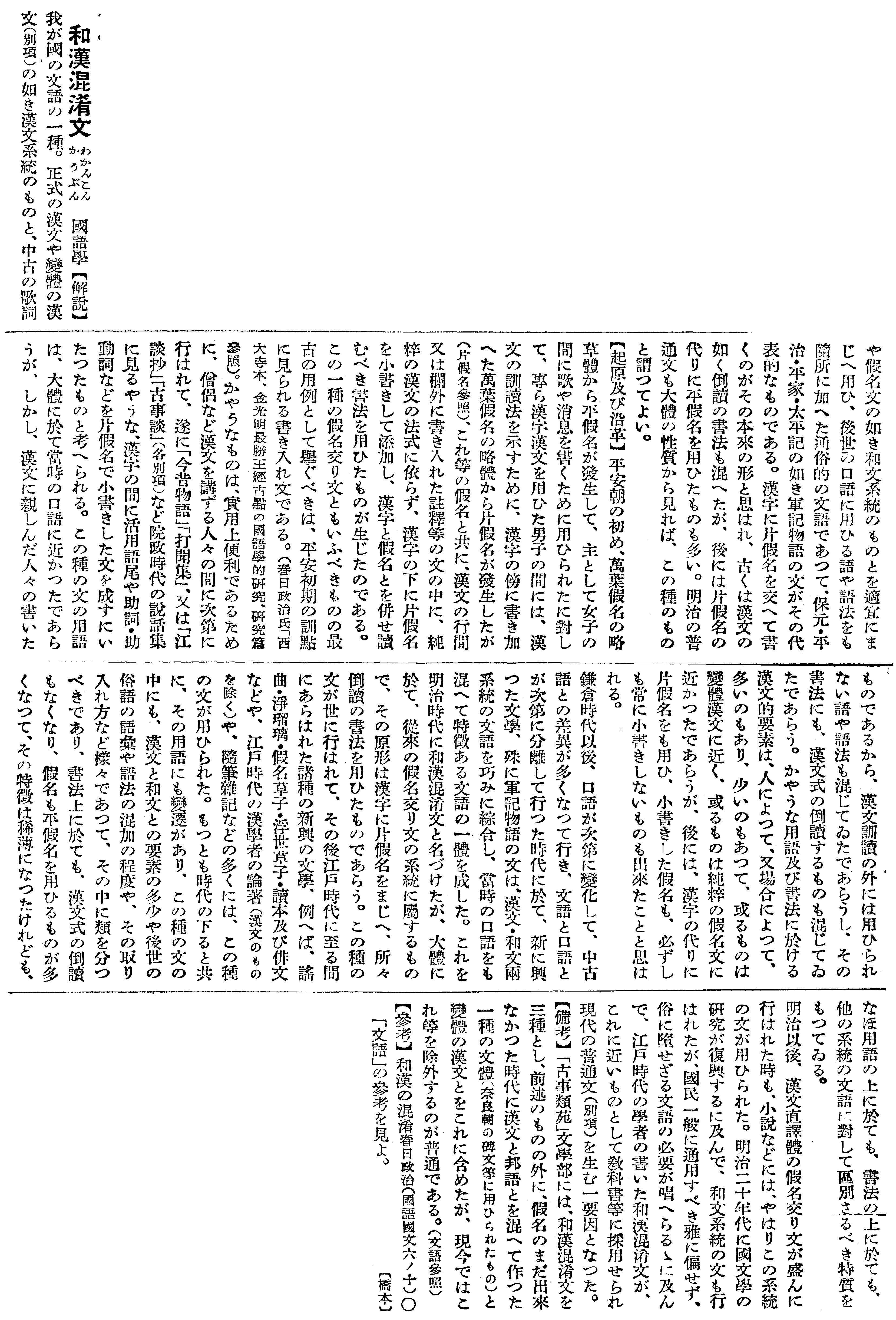 和漢混淆文