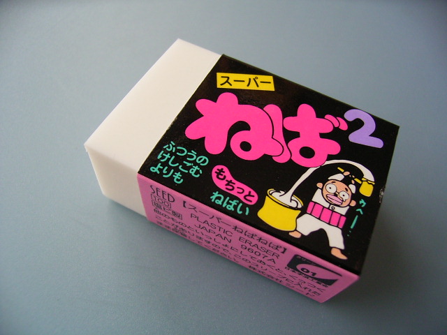 消しゴムワールド : ブンキチ
