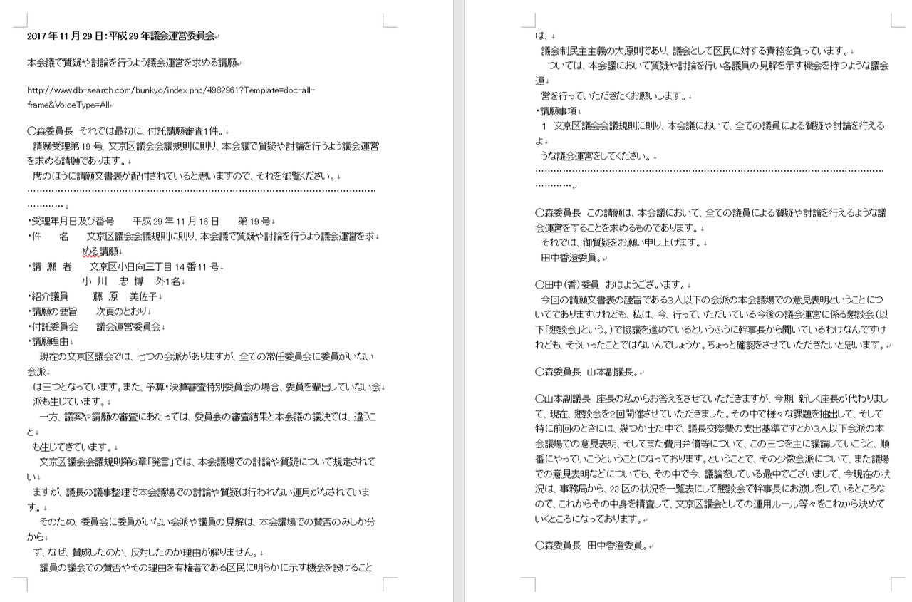 本会議で質疑や討論を行うよう議会運営を求める請願の議事録 文京区議会watch