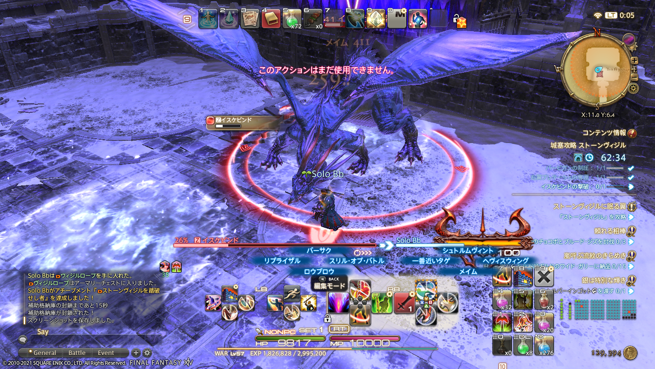 フリトラ戦士制限解除ソロ攻略10 Ff14ソロ日記