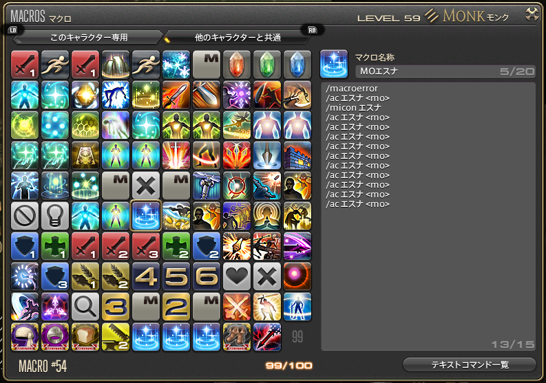 初心者おすすめマクロ Ff14ソロ日記