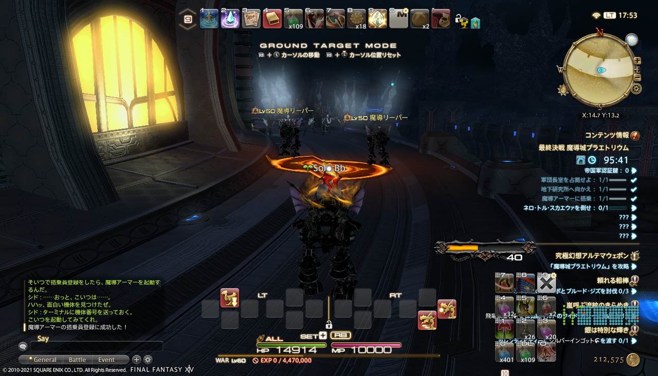 FF14ソロ日記 : フリトラ戦士制限解除ソロ攻略14