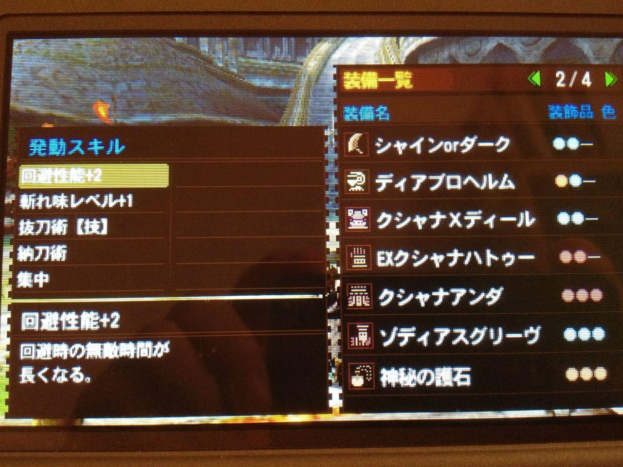 【モンハン4G】このスキル構成で試練クエいけますかね ...