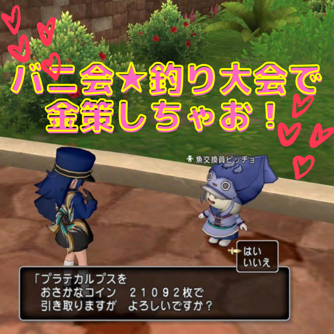 バニ会用に魔界の釣り金策をまとめてみる 月刊bunnys