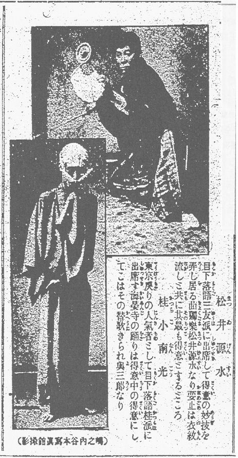 上方落語史料集成 明治40年 1907 3月 上方落語史料集成