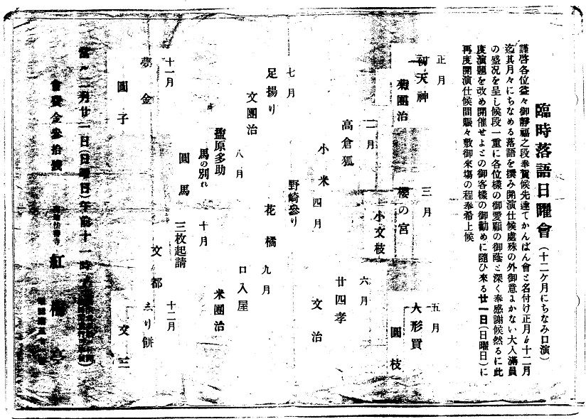 上方落語史料集成 大正4年 1915 参考資料 上方落語史料集成 上方落語史料集成 大正4年 1915 参考資料 上方落語史料集成