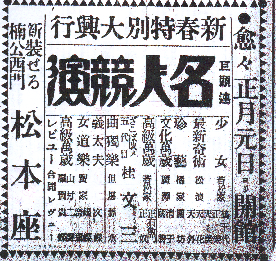 上方落語史料集成