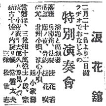 昭和3年浪花館