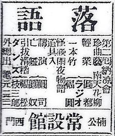 昭和3年7月15日常設館