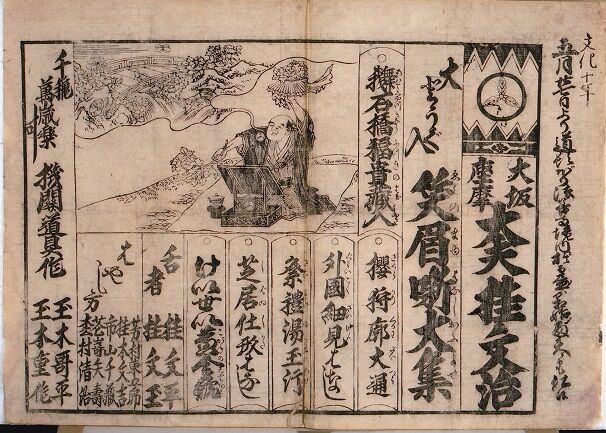初代桂文治 : 上方落語史料集成