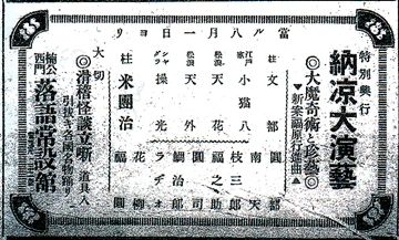 昭和3年8月1日神戸