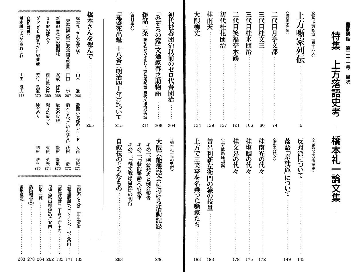 上方落語史料集成 上方落語史料集成