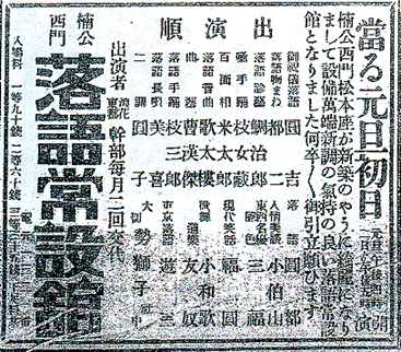 神戸落語常設館