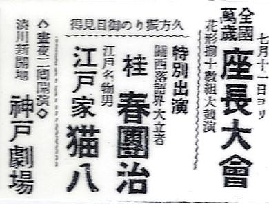 昭和3年7月15日神戸劇場
