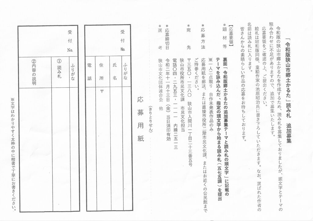 令和カルタ (1)