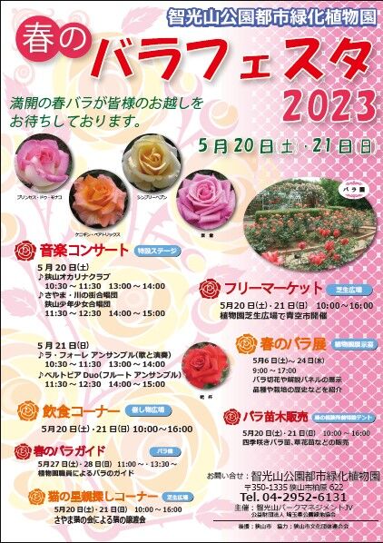 2023バラフェスタチラシ