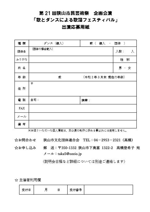 変芸21募集要項用紙 (2)