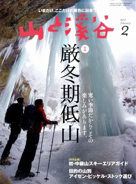 山と渓谷2011年2月号表紙