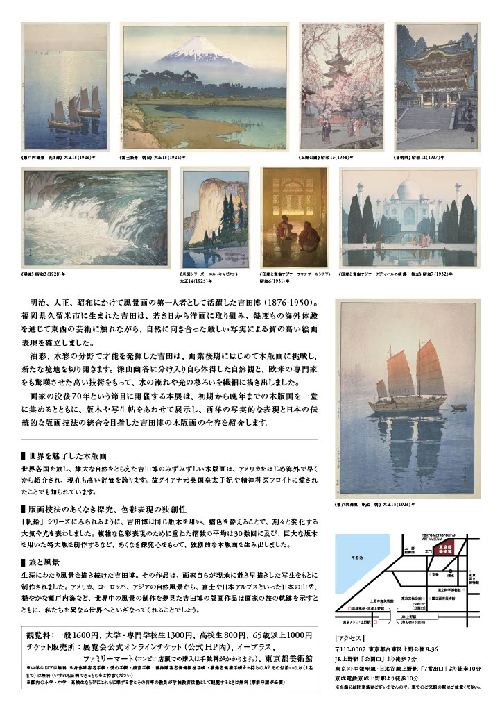 yoshidahiroshi_flier1024_2