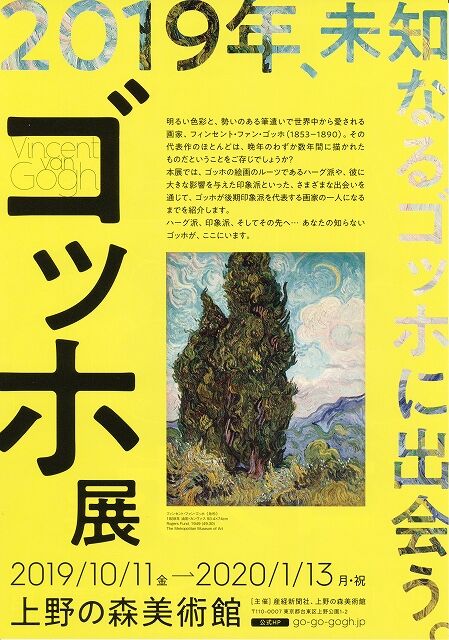 ゴッホ 展 2020