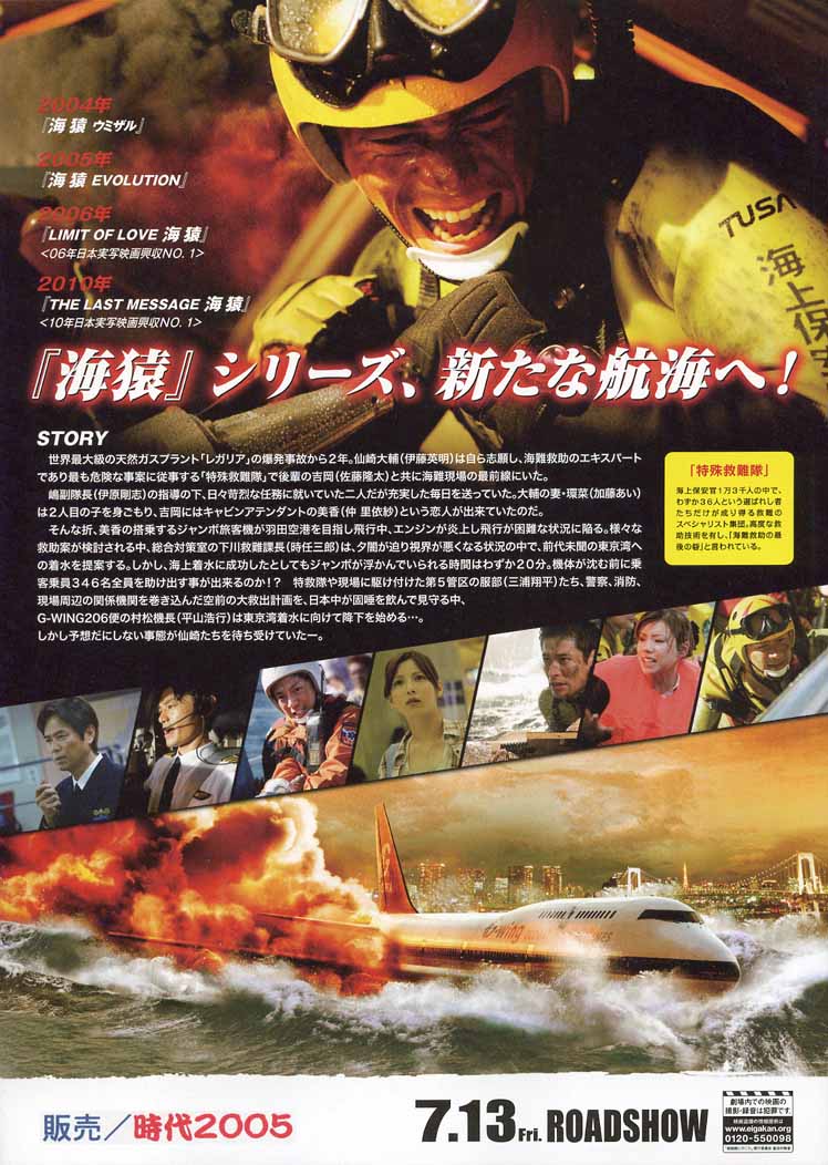 映画 Brave Hearts ブレイブハーツ 海猿 1722 文太のブログ日記 映画 Brave Hearts ブレイブハーツ 海猿 1722 文太のブログ日記