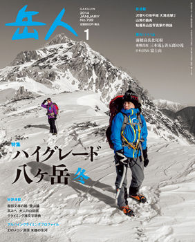 岳人2014年1月号