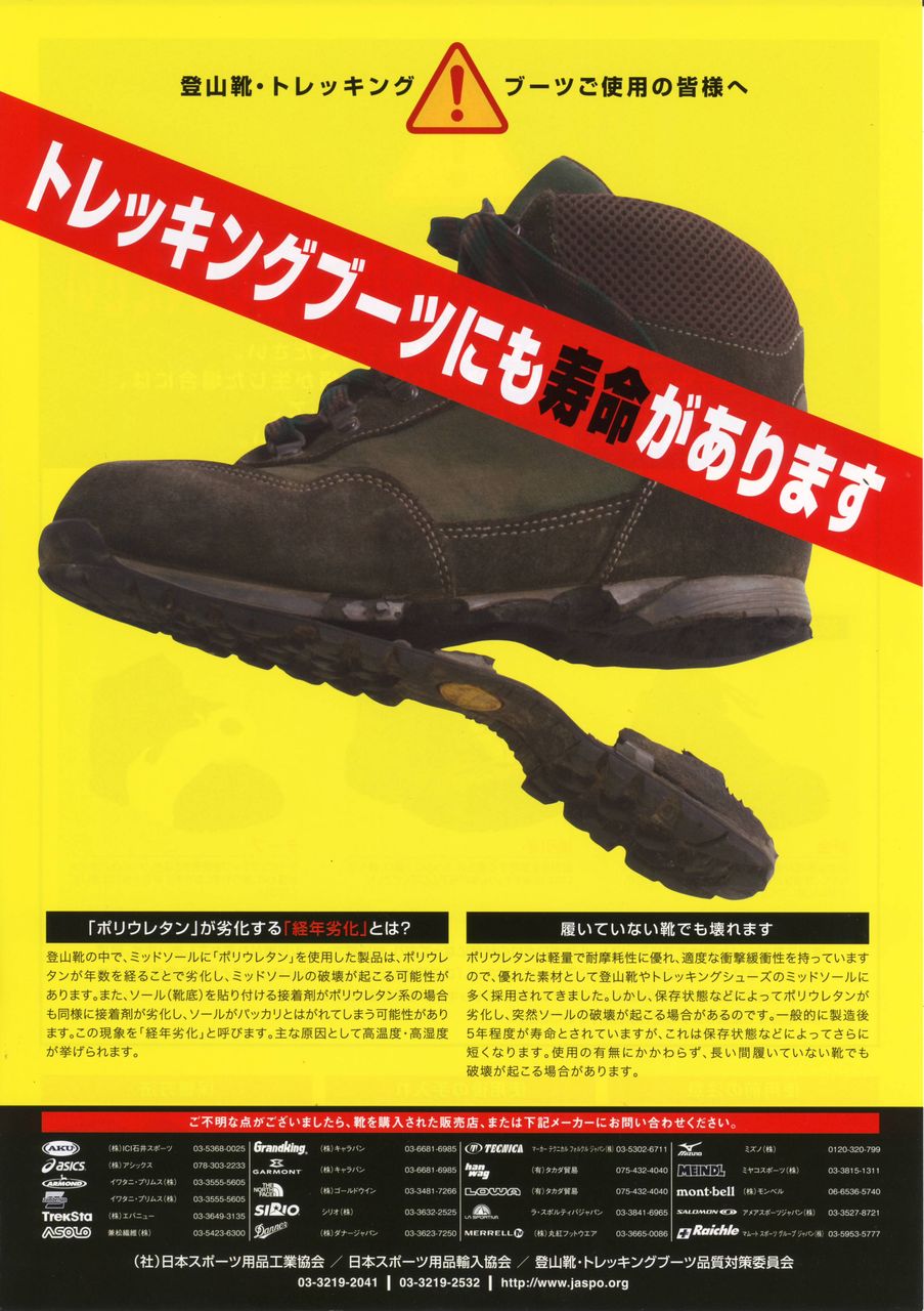 登山靴のソール 靴底 が剥がれた 文太のブログ日記