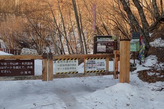s-01-稲子湯唐沢橋登山口・P・ゲートP2211405