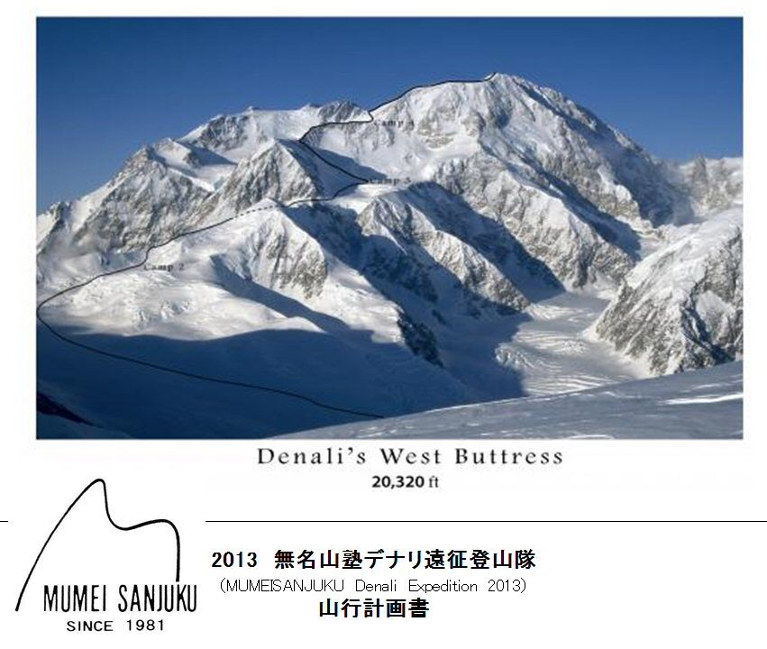 デナリ登山記録: アメリカ デナリ山 – NDUMAM
