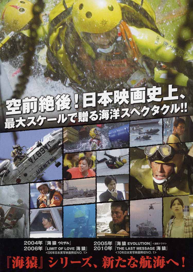 映画 Brave Hearts ブレイブハーツ 海猿 1722 文太のブログ日記 映画 Brave Hearts ブレイブハーツ 海猿 1722 文太のブログ日記