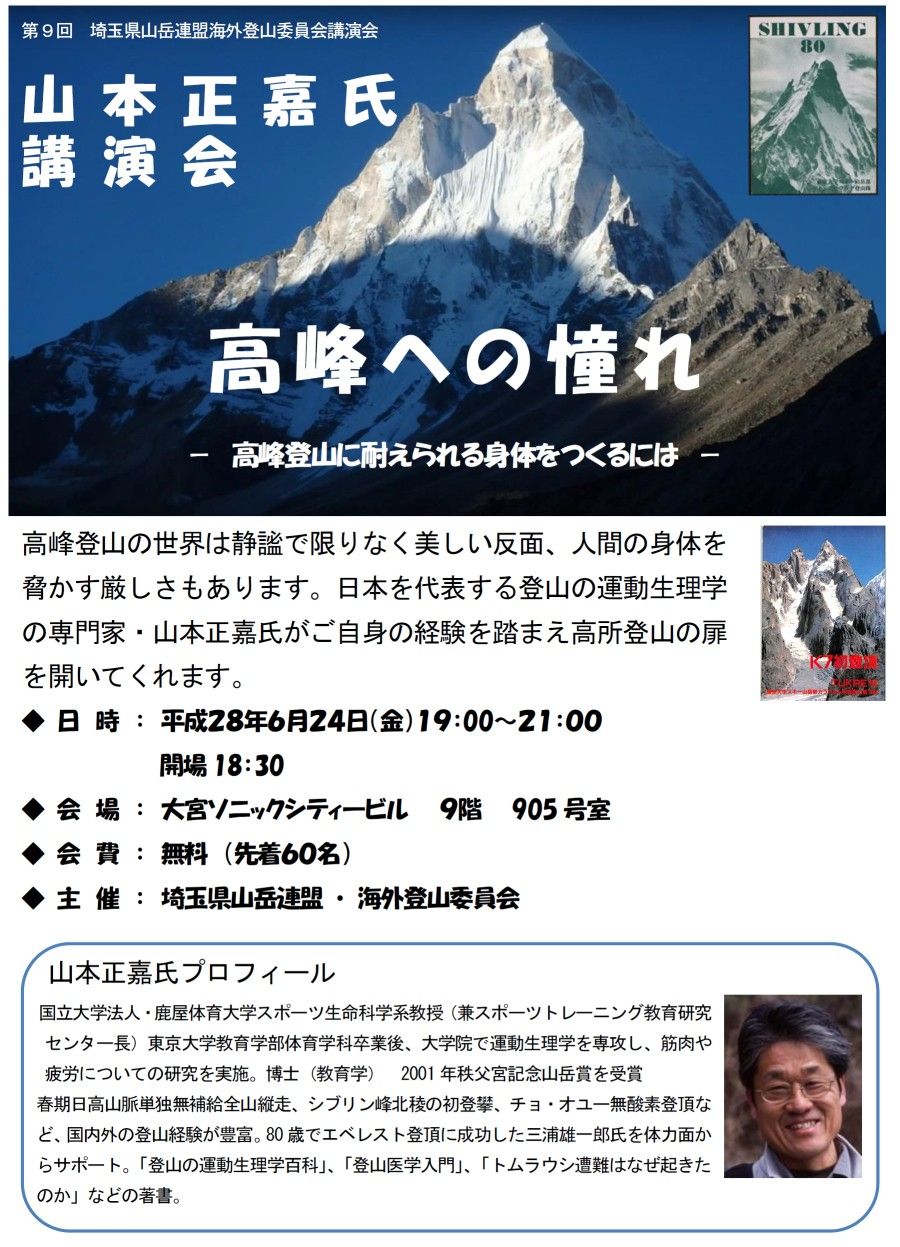 文太のブログ日記 埼玉県山岳連盟海外登山委員会 文太のブログ日記 埼玉県山岳連盟海外登山委員会