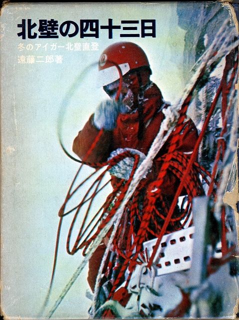 ▼★希少 谷川岳の岩場 山学同志会 四季書館 昭和五十一年 クライミング  ② 2024年5月27日（月）香川／大屋冨の岩場（四国