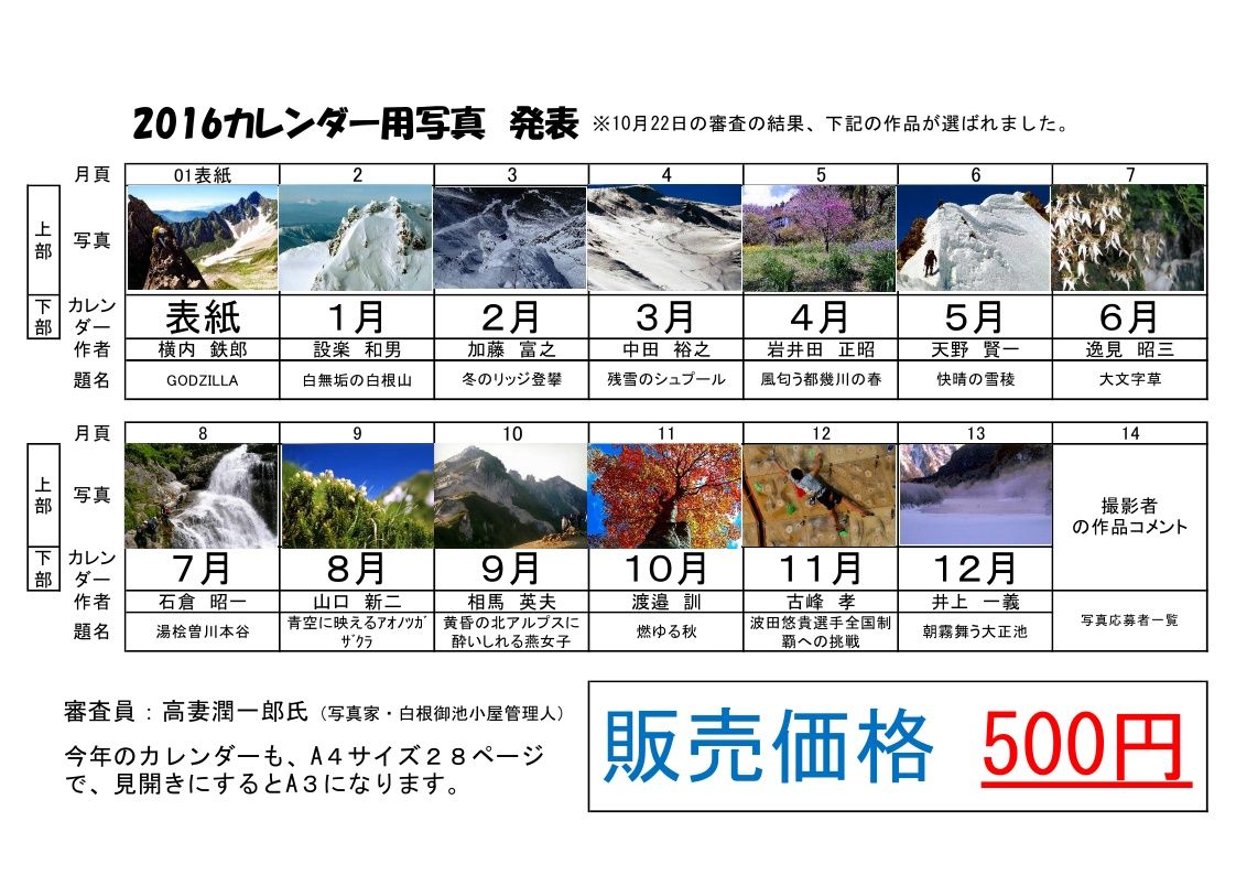 埼玉県山岳連盟16カレンダー写真採用者決定 文太のブログ日記 埼玉県山岳連盟16カレンダー写真採用者決定 文太のブログ日記