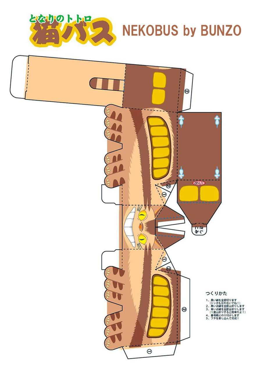 ペーパークラフト となりのトトロ ネコバス 竜眼寺文蔵のジブリ部屋