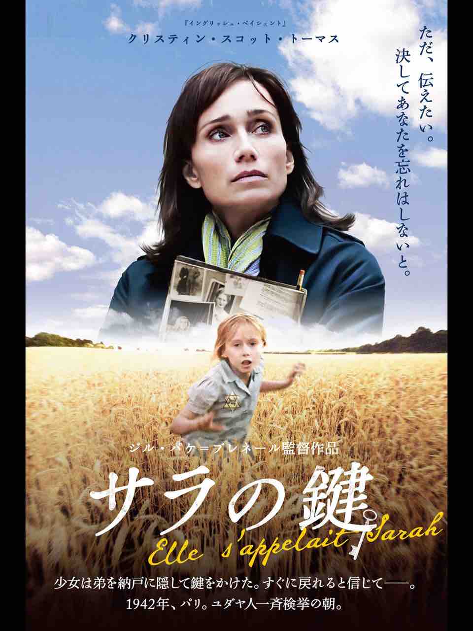 映画 サラの鍵 イタリア移住を決める前に知っておくべきイタリア生活の現実 映画 サラの鍵 イタリア移住を決める前に知っておくべきイタリア生活の現実