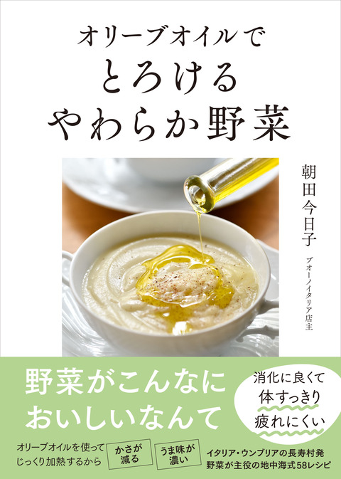 オリーブオイル_カバー+オビ