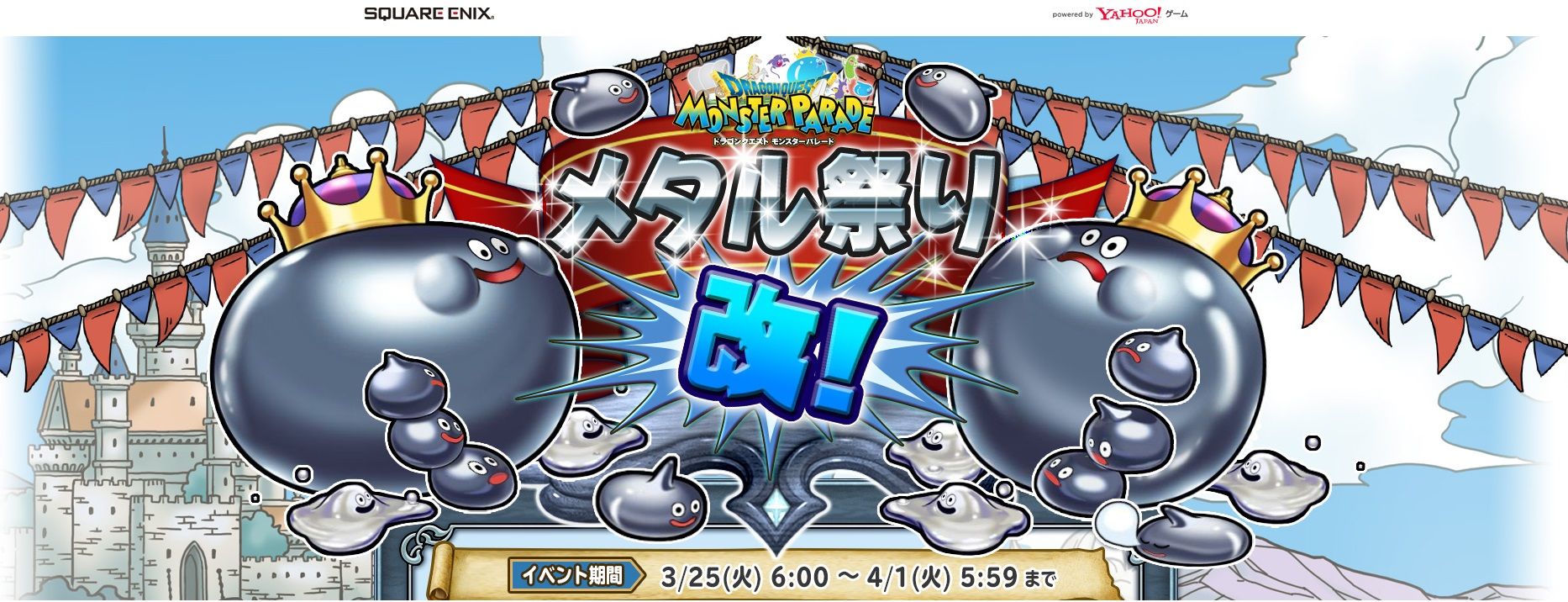 モンパレ メタル祭り改 イベント攻略 ブラウザ 携帯ゲーム等のすすめ 初心者への案内