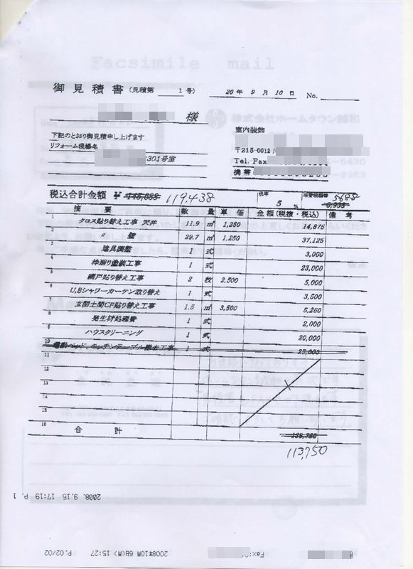 実録 敷金返還闘争 左近将監斯ク戦ヘリ 悪徳管理会社との戦い方教えます ４ 左近の蘊蓄 Sakon Official Blog