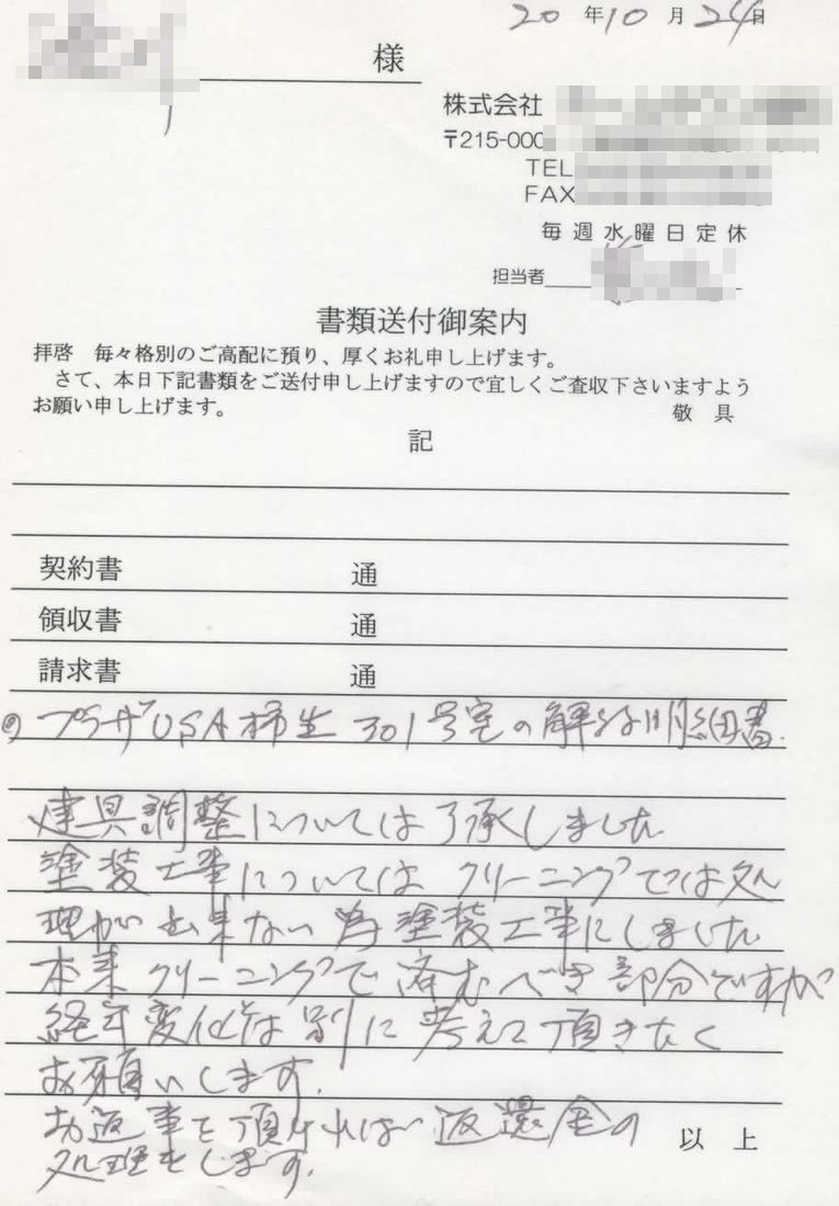 実録 敷金返還闘争 左近将監斯ク戦ヘリ 悪徳管理会社との戦い方教えます １４ 左近の蘊蓄 Sakon Official Blog